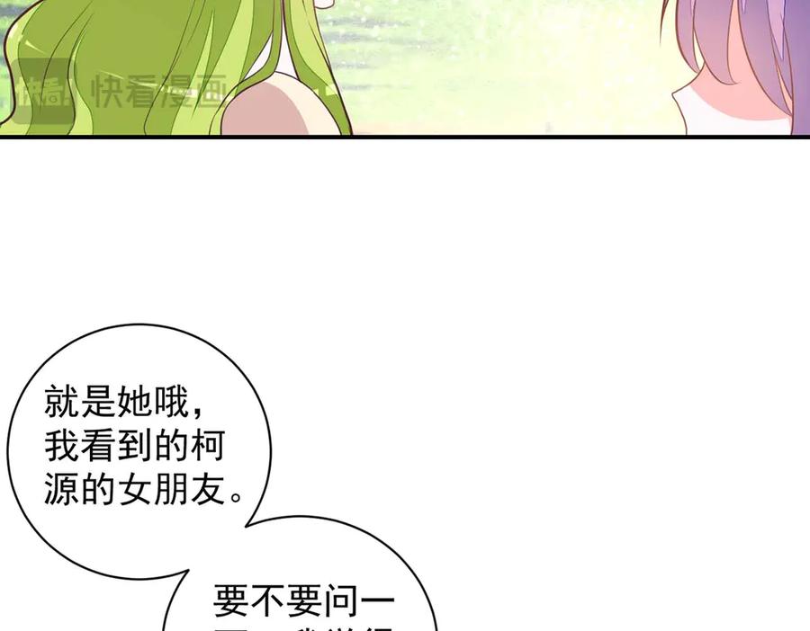 《宠入心扉》第51话 第41页