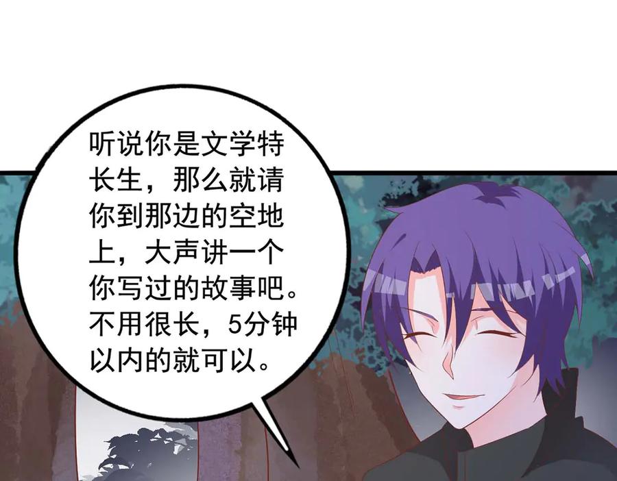 《桃色绯闻》第51话 第45页