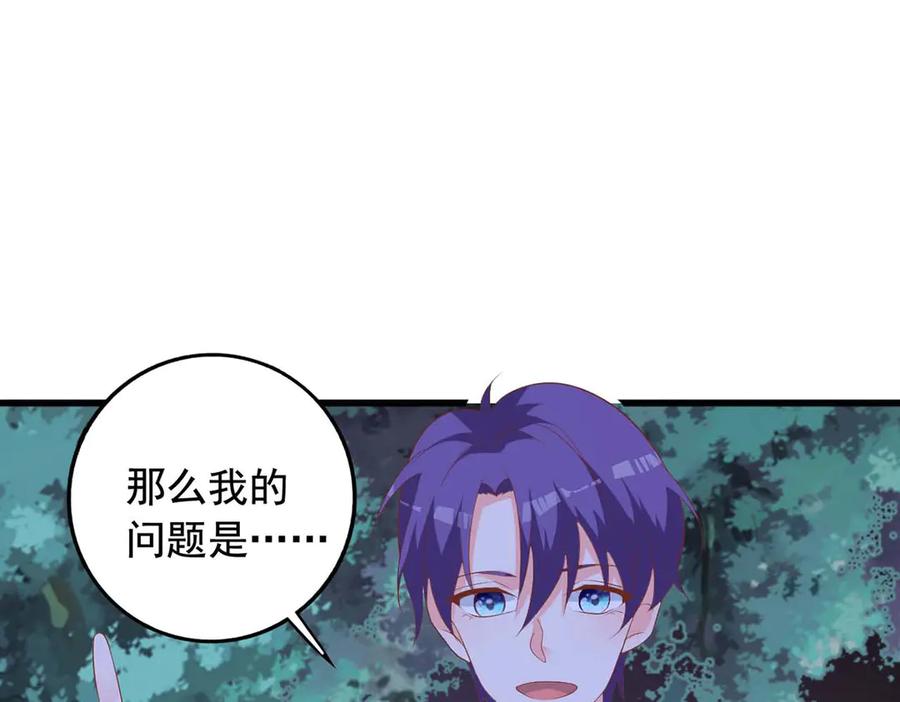 《桃色绯闻》第51话 第35页
