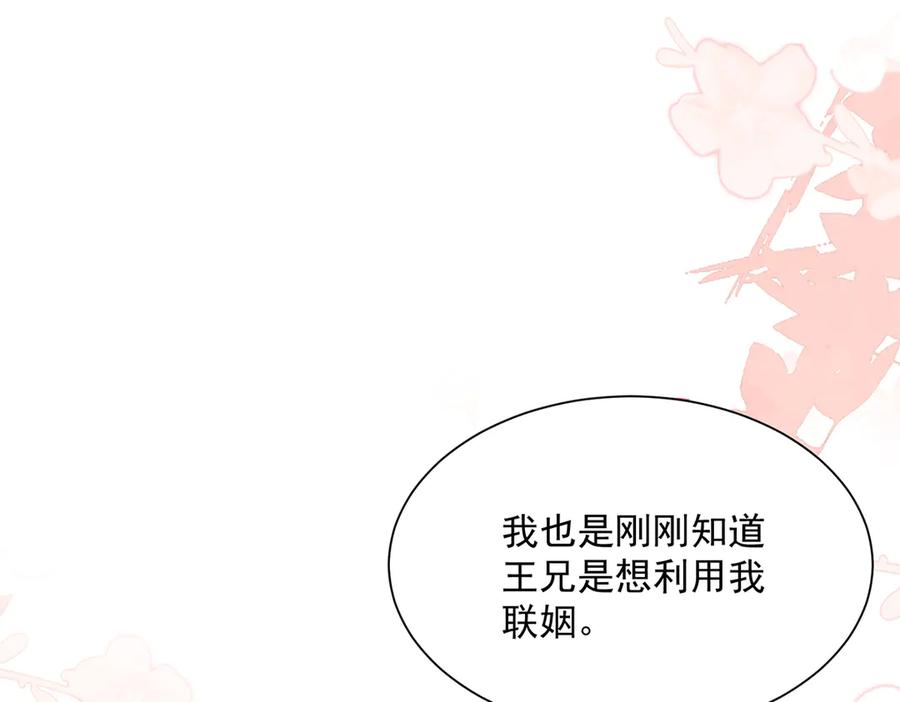 《公主殿下惹不得》第51话 第92页