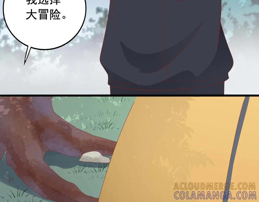 《桃色绯闻》第51话 第37页