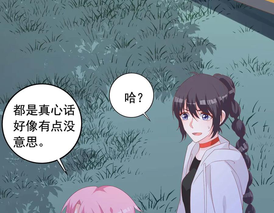 《桃色绯闻》第51话 第39页