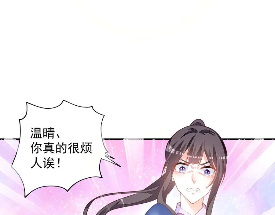 《宠入心扉》第51话 第44页