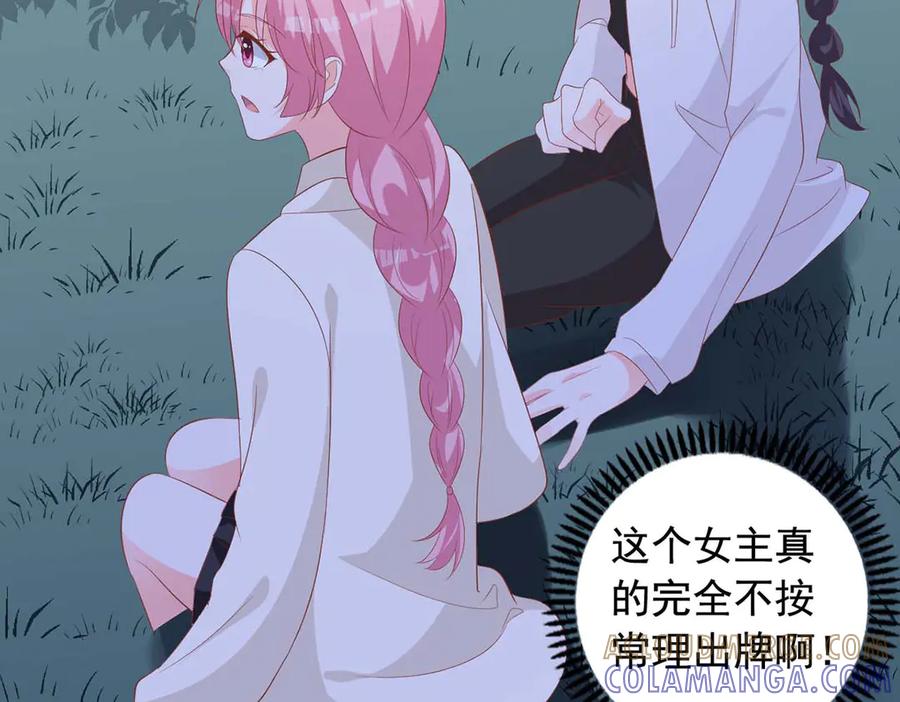 《桃色绯闻》第51话 第40页