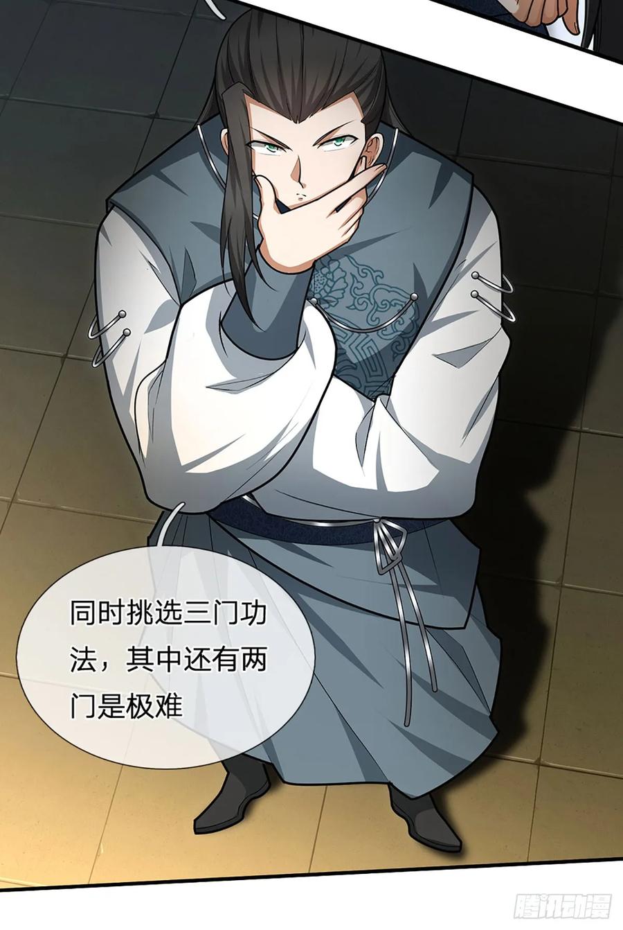 《器官觉醒，我突然无敌了》第5话 天生道种 第18页