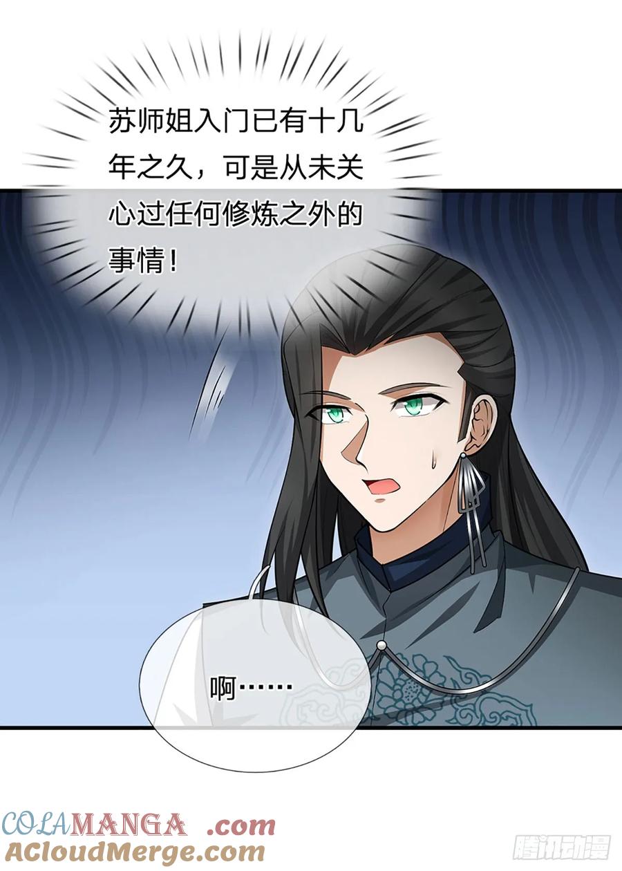 《器官觉醒，我突然无敌了》第5话 天生道种 第7页