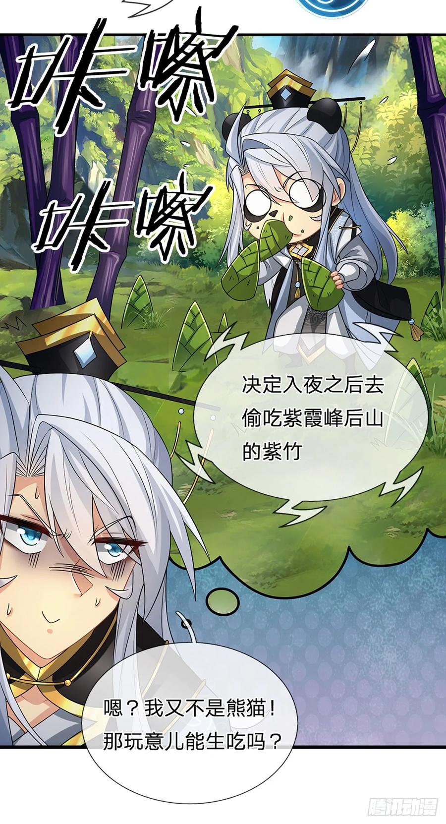 《器官觉醒，我突然无敌了》第5话 天生道种 第30页