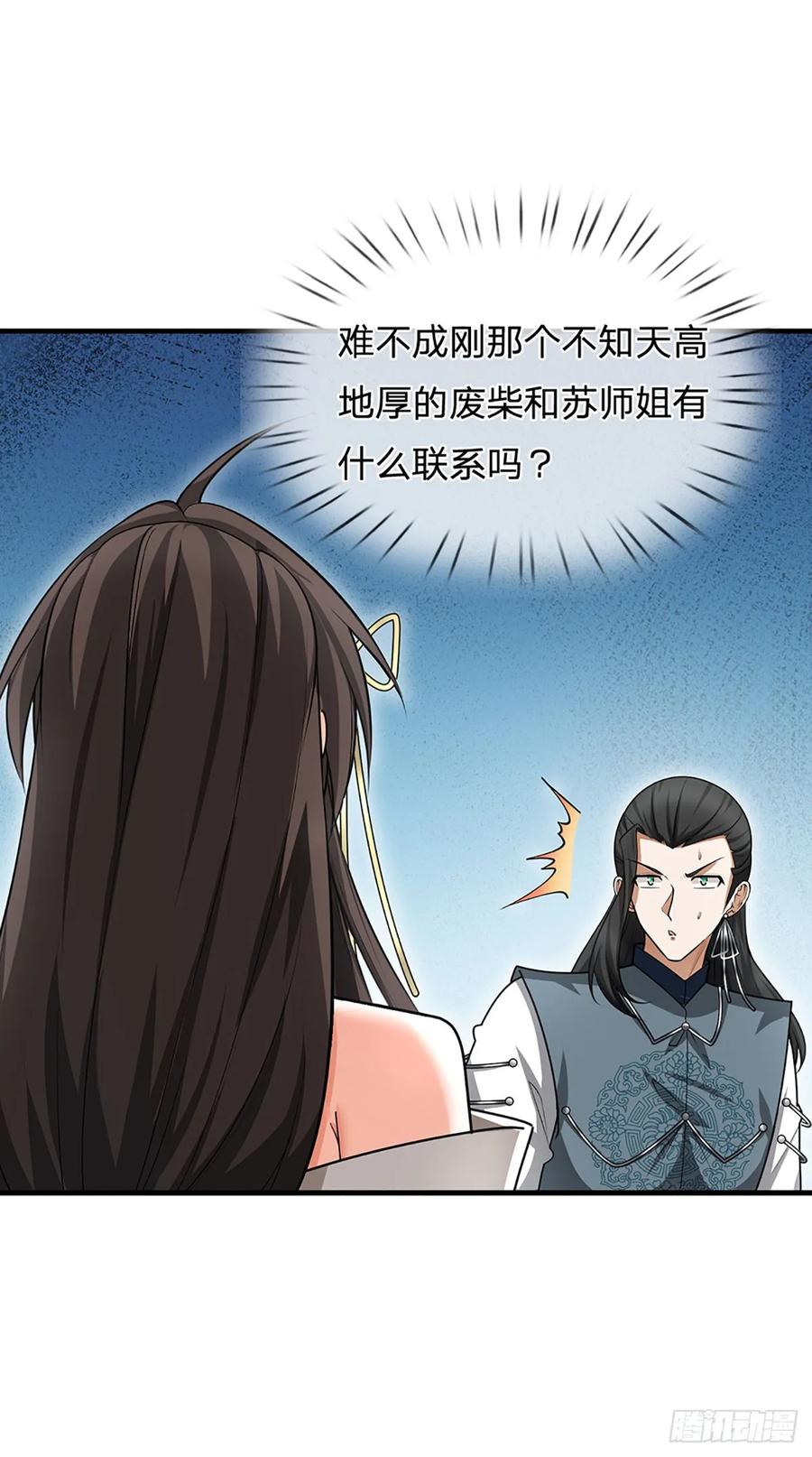 《器官觉醒，我突然无敌了》第5话 天生道种 第6页
