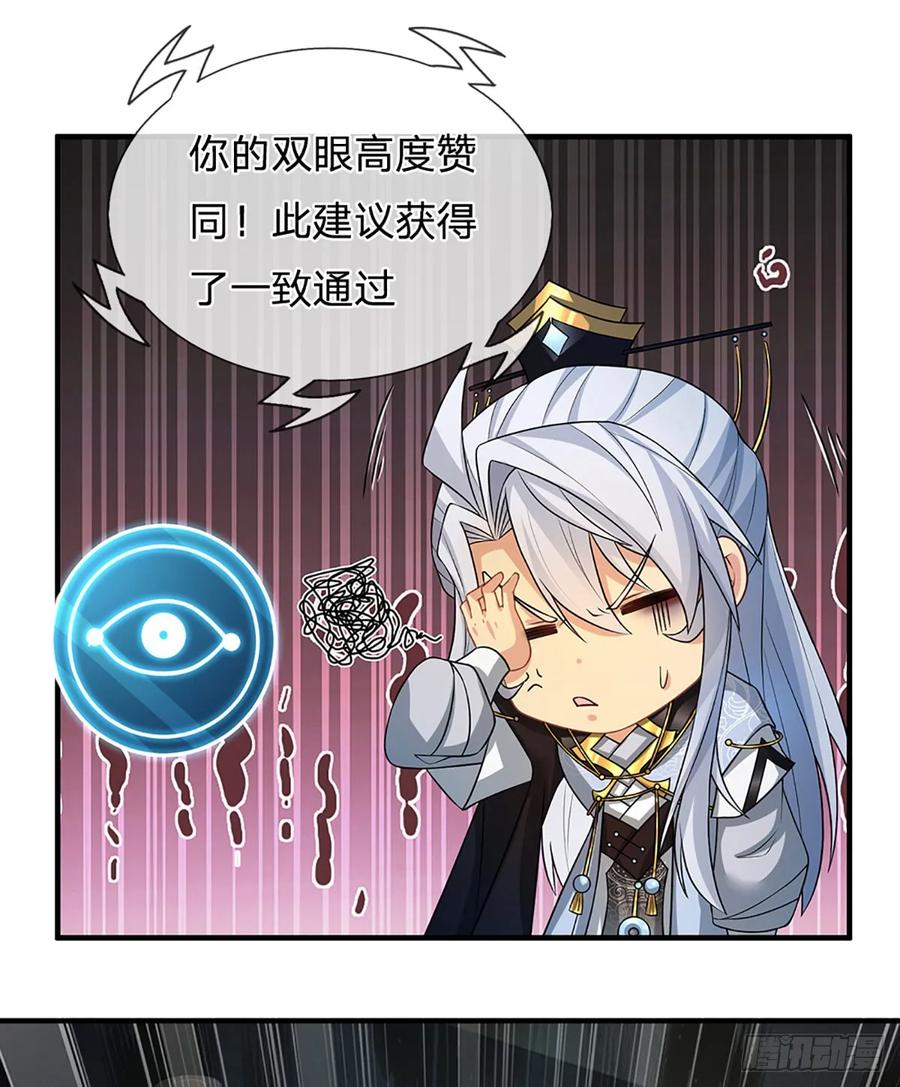 《器官觉醒，我突然无敌了》第5话 天生道种 第32页