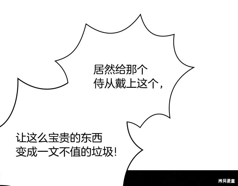 《明明是冷美人小姐却变成了忠犬大少爷》第73话 第168页