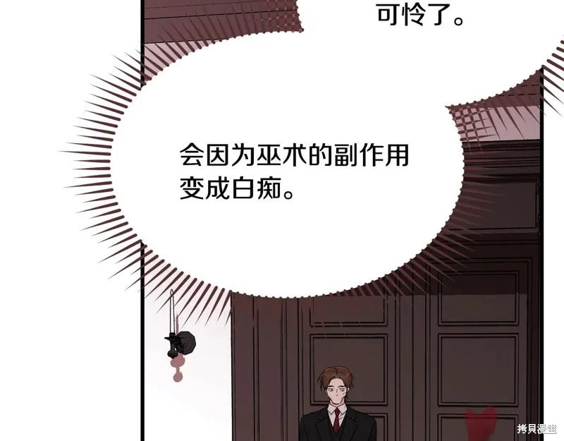 《明明是冷美人小姐却变成了忠犬大少爷》第73话 第172页