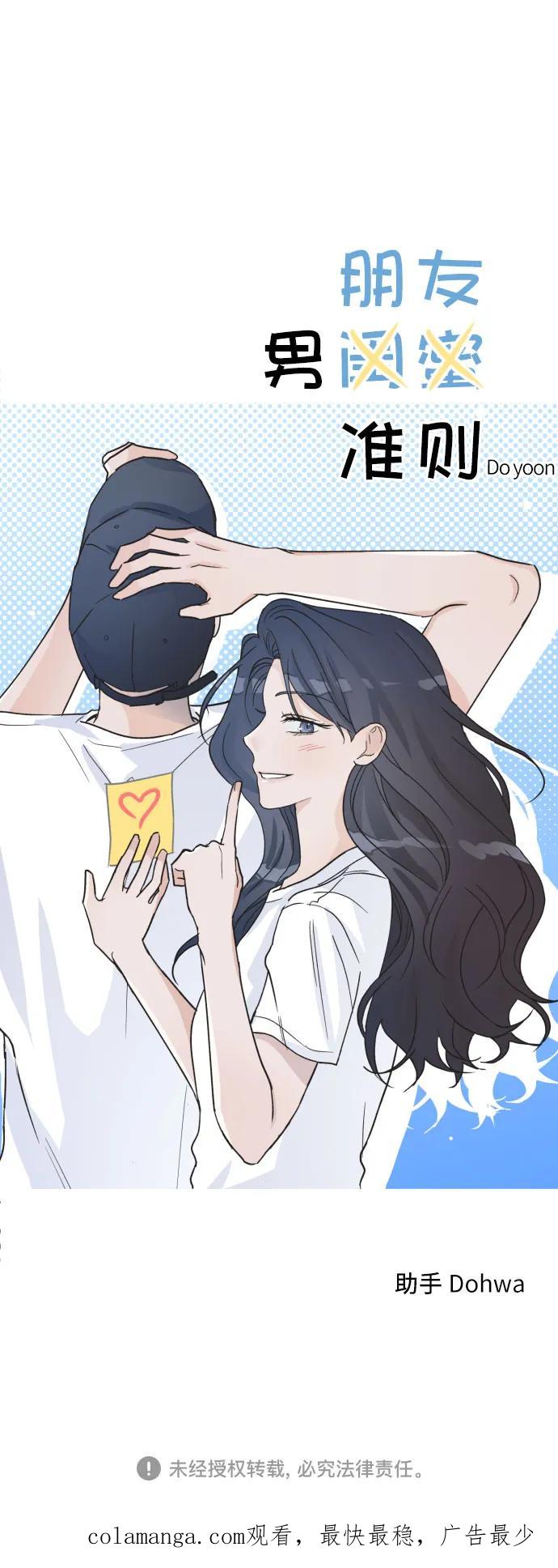 男闺蜜准则 - 第74话 特别篇（3） - 第53张图