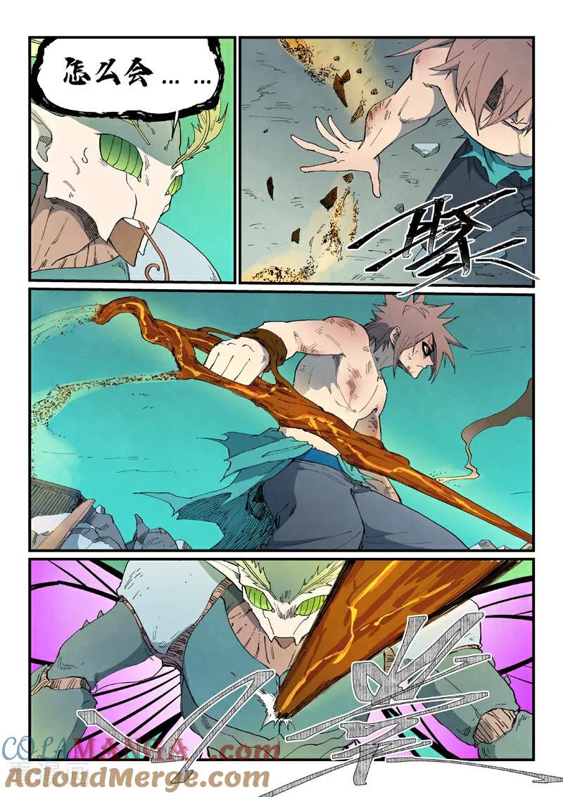 《星武神诀》第790话 第7页