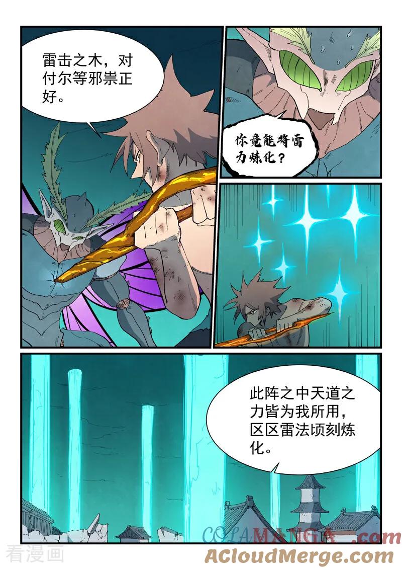 《星武神诀》第790话 第8页