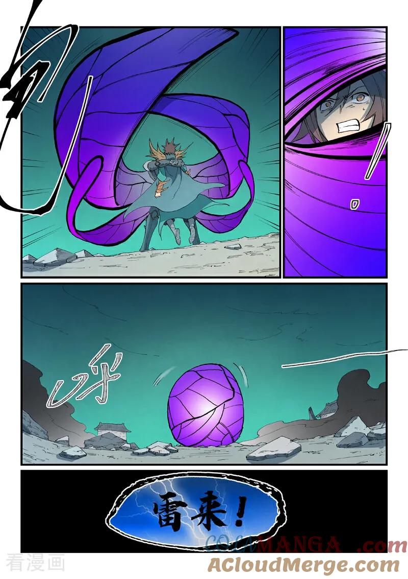 《星武神诀》第790话 第2页