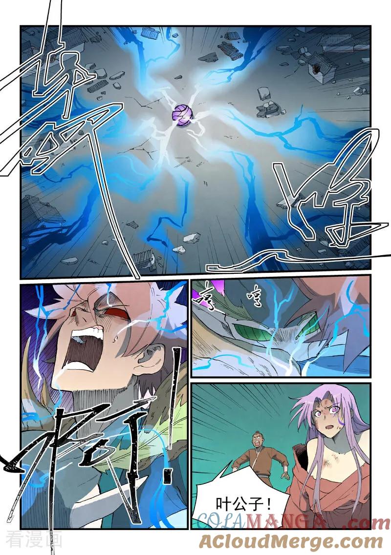 《星武神诀》第790话 第3页