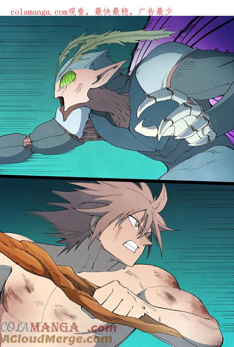 《星武神诀》第790话 第1页