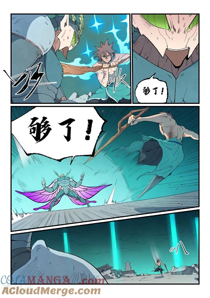 《星武神诀》第790话 第9页