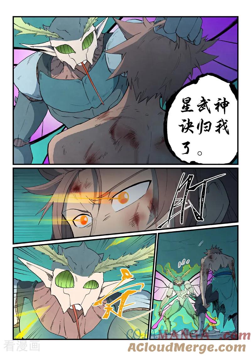 《星武神诀》第790话 第6页