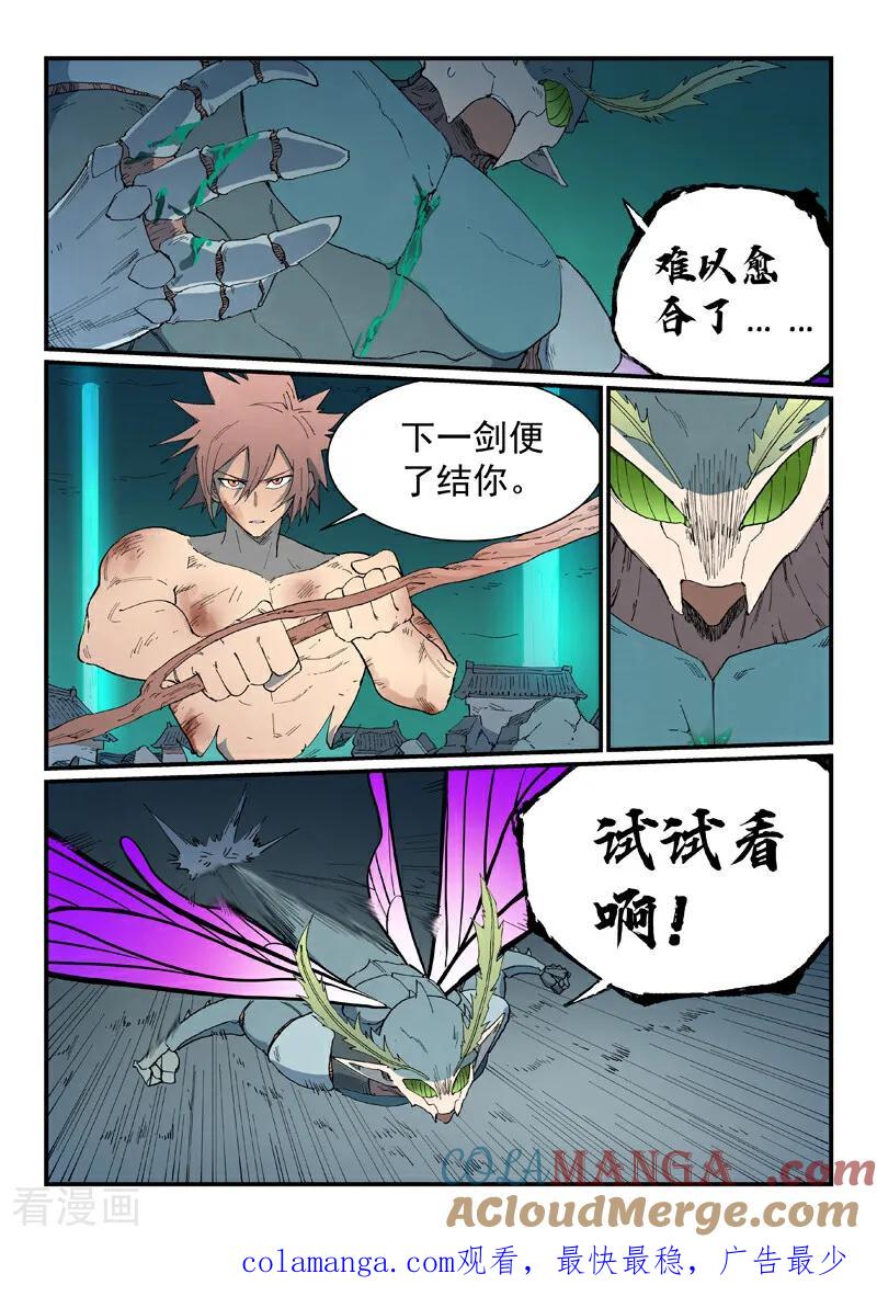 《星武神诀》第790话 第10页