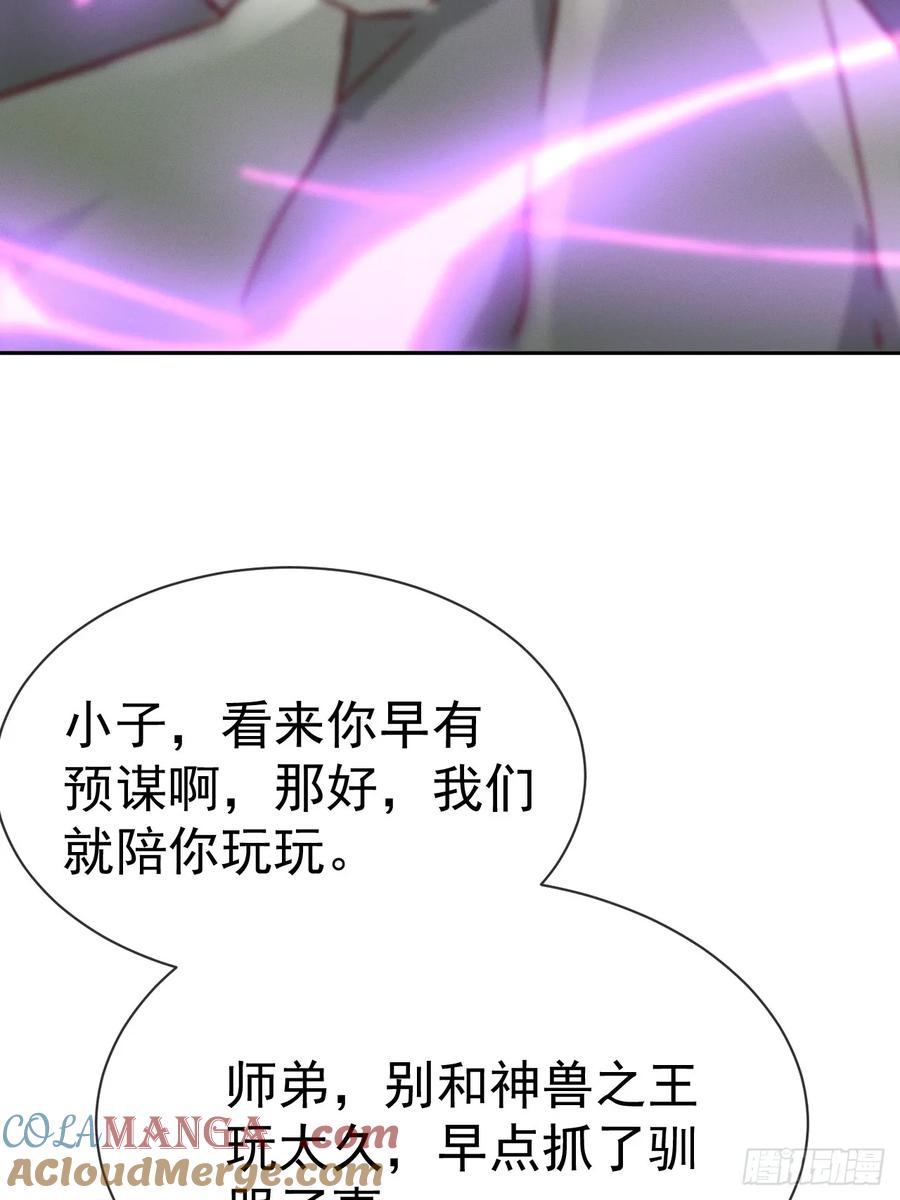《神天至尊》78话 抓回去当灵宠 第28页