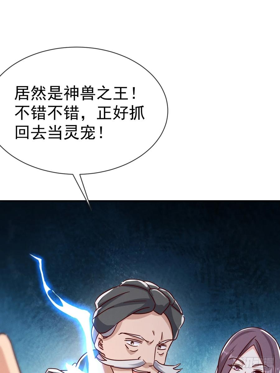 《神天至尊》78话 抓回去当灵宠 第23页