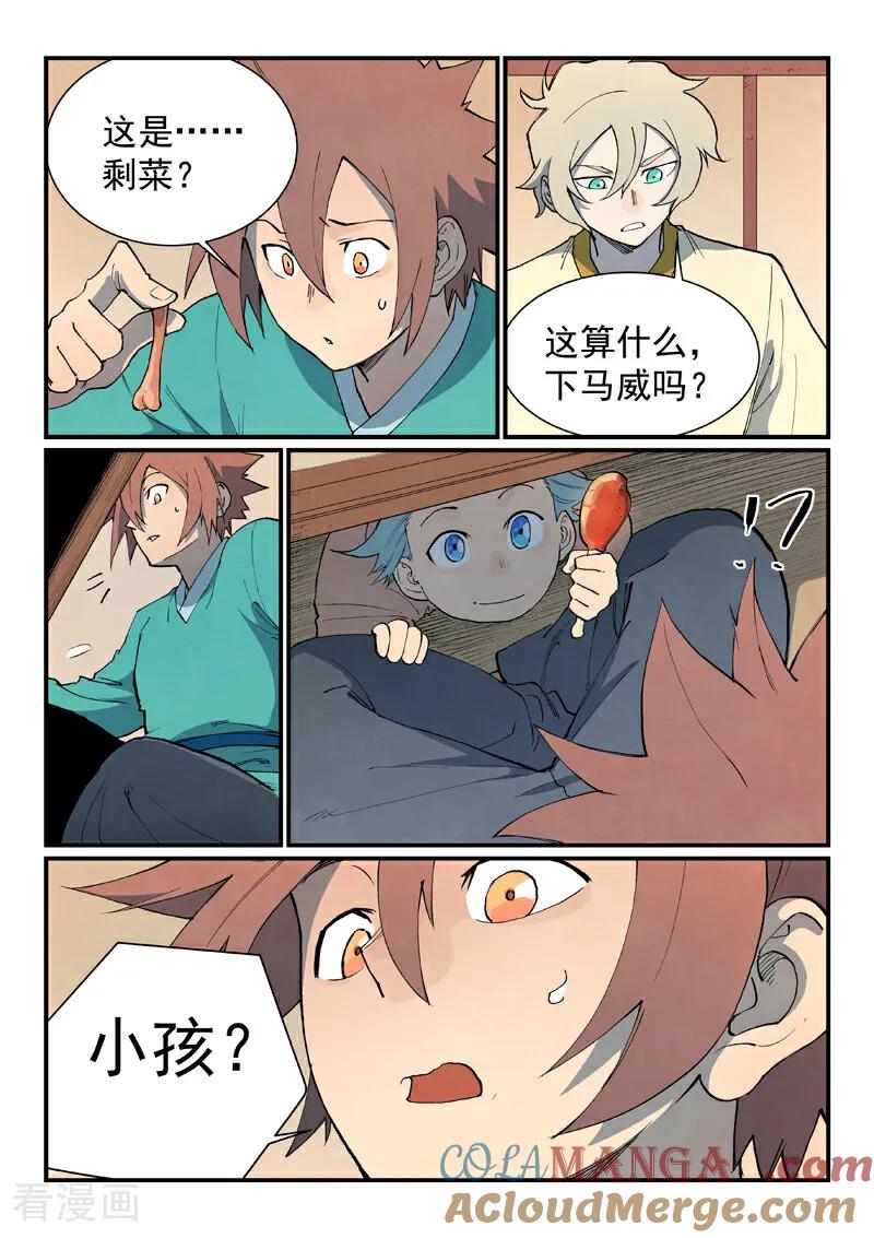《星武神诀》第799话 第3页