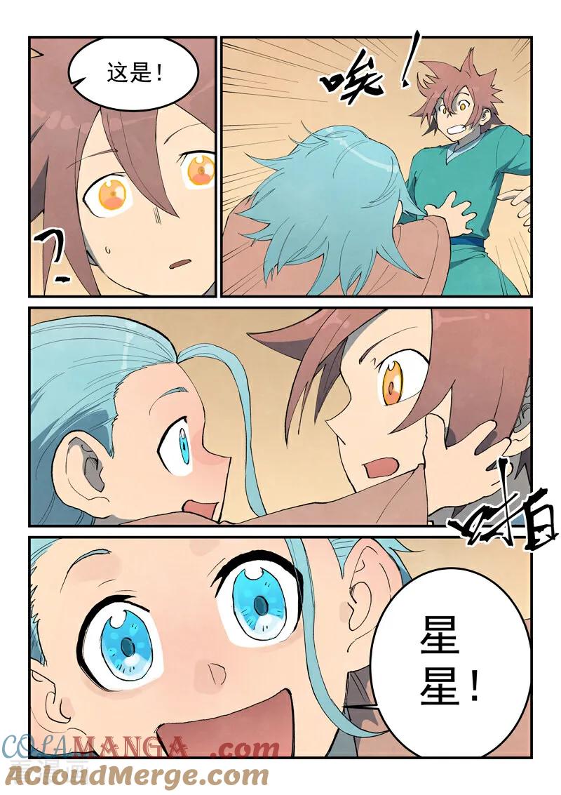 《星武神诀》第799话 第8页
