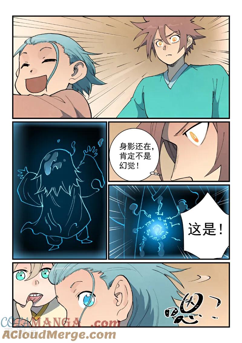 《星武神诀》第799话 第7页