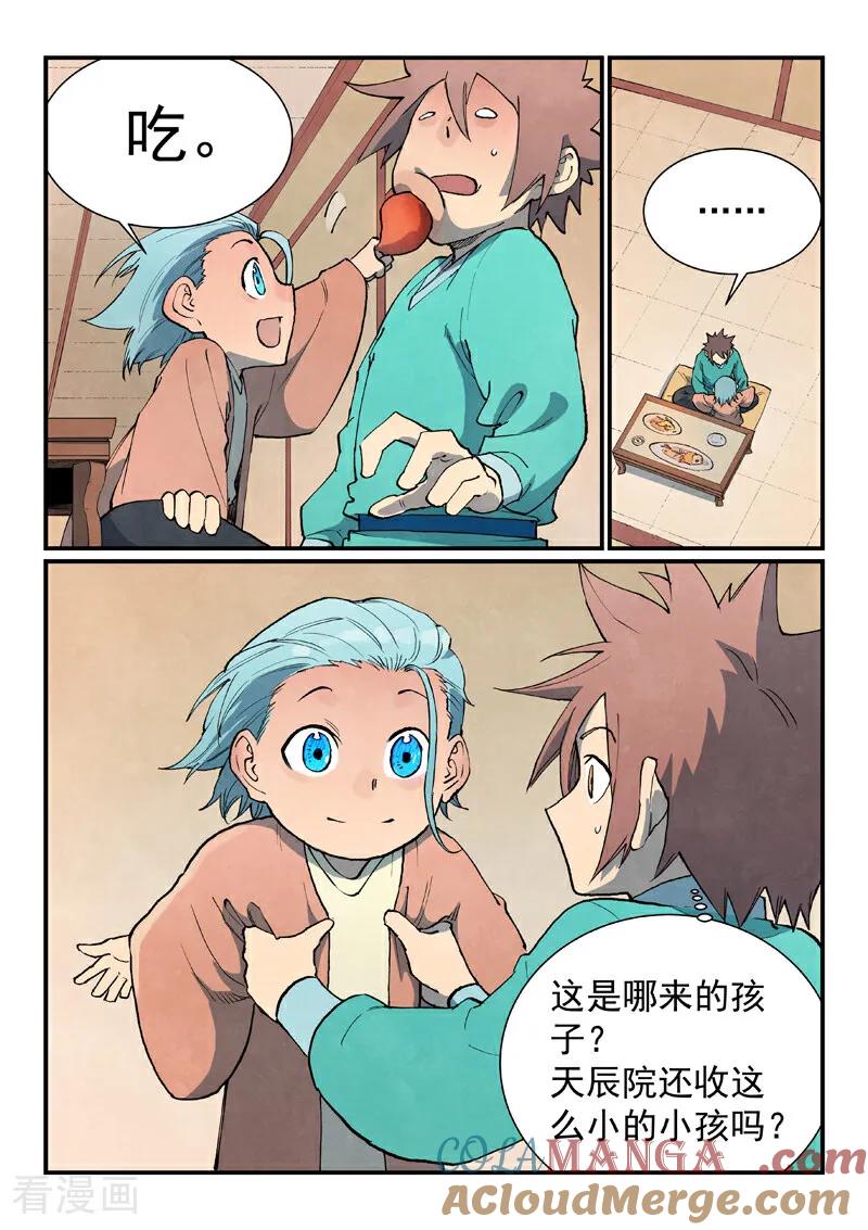 《星武神诀》第799话 第4页