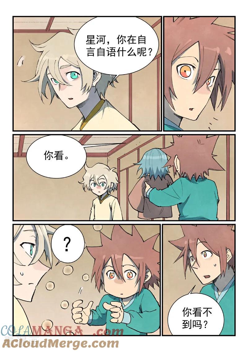 《星武神诀》第799话 第5页