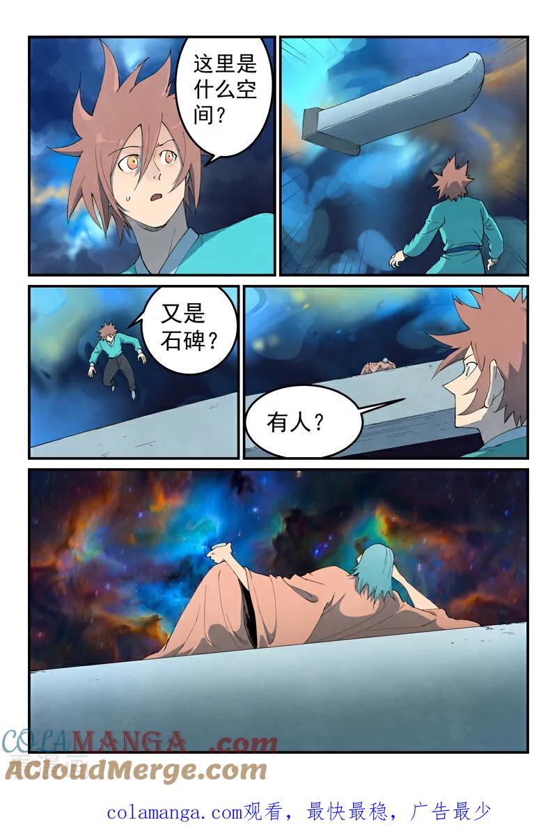 《星武神诀》第799话 第10页