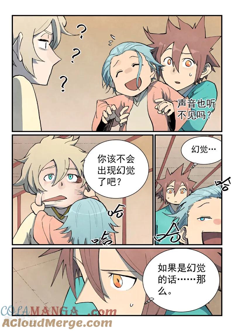 《星武神诀》第799话 第6页