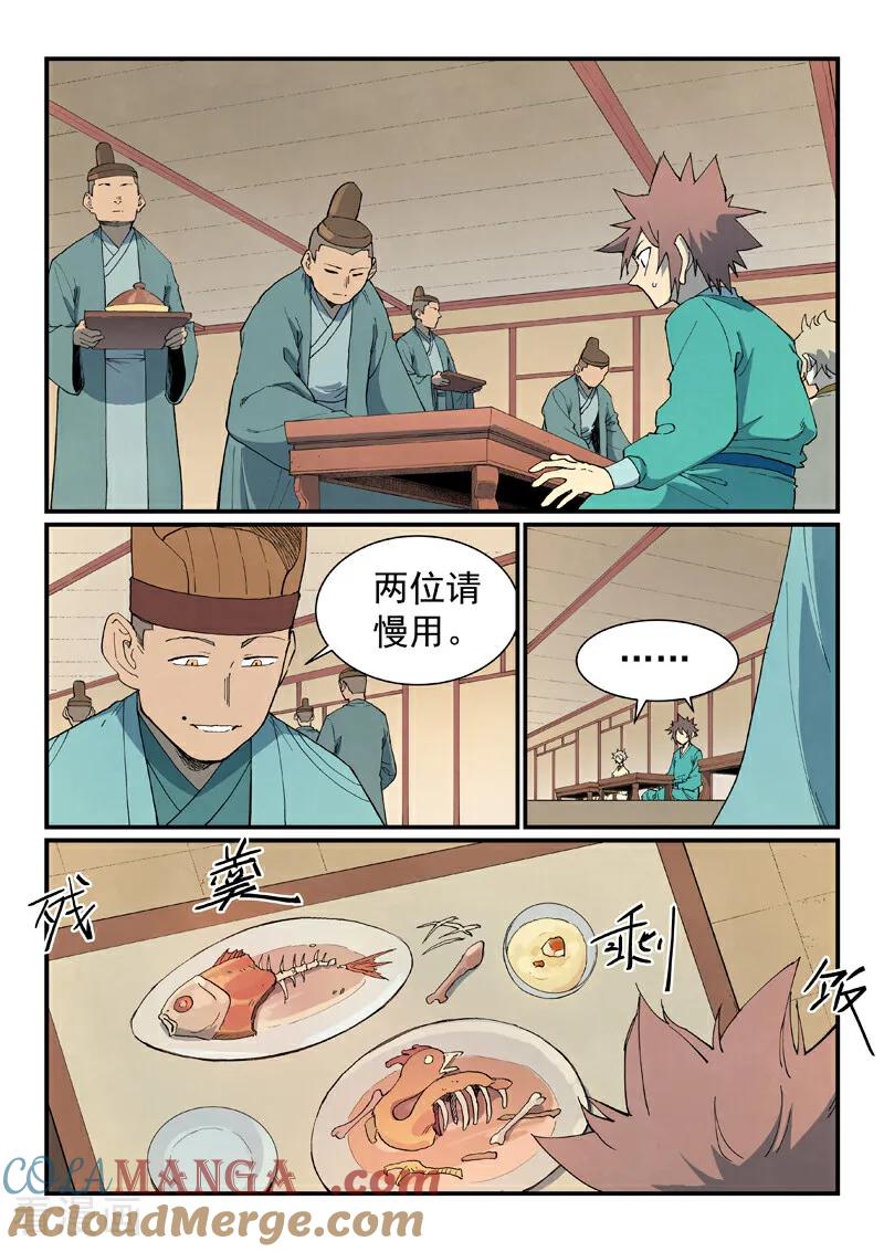 《星武神诀》第799话 第2页