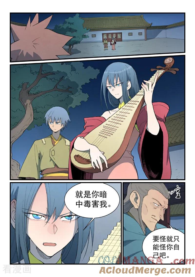 《星武神诀》第806话 第4页
