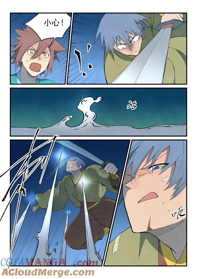 《星武神诀》第806话 第9页