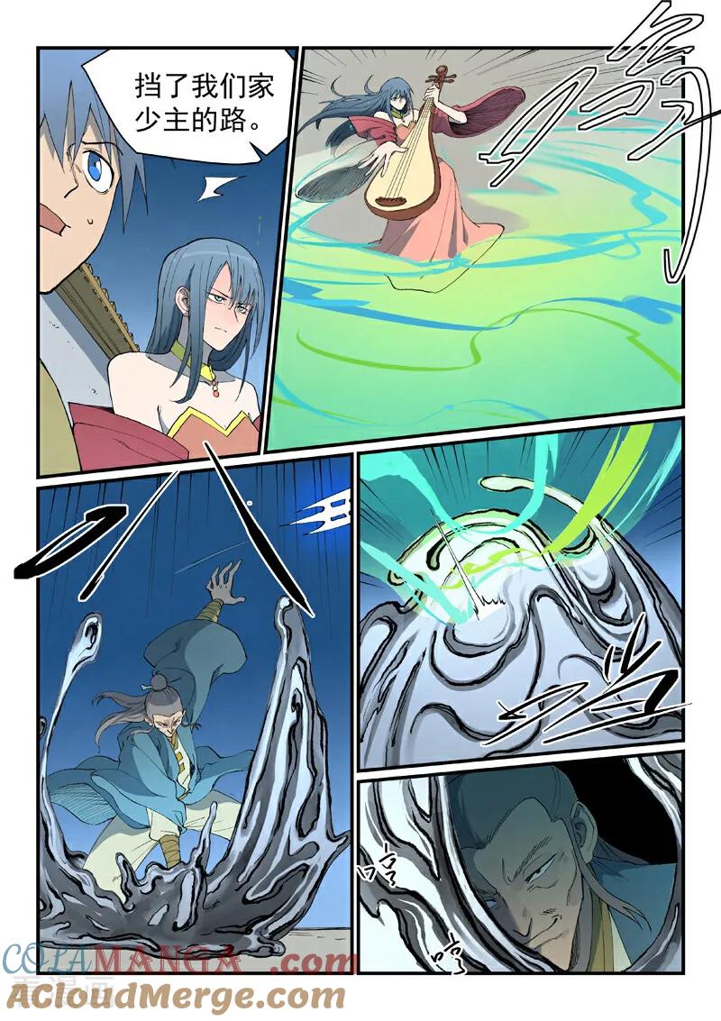 《星武神诀》第806话 第5页