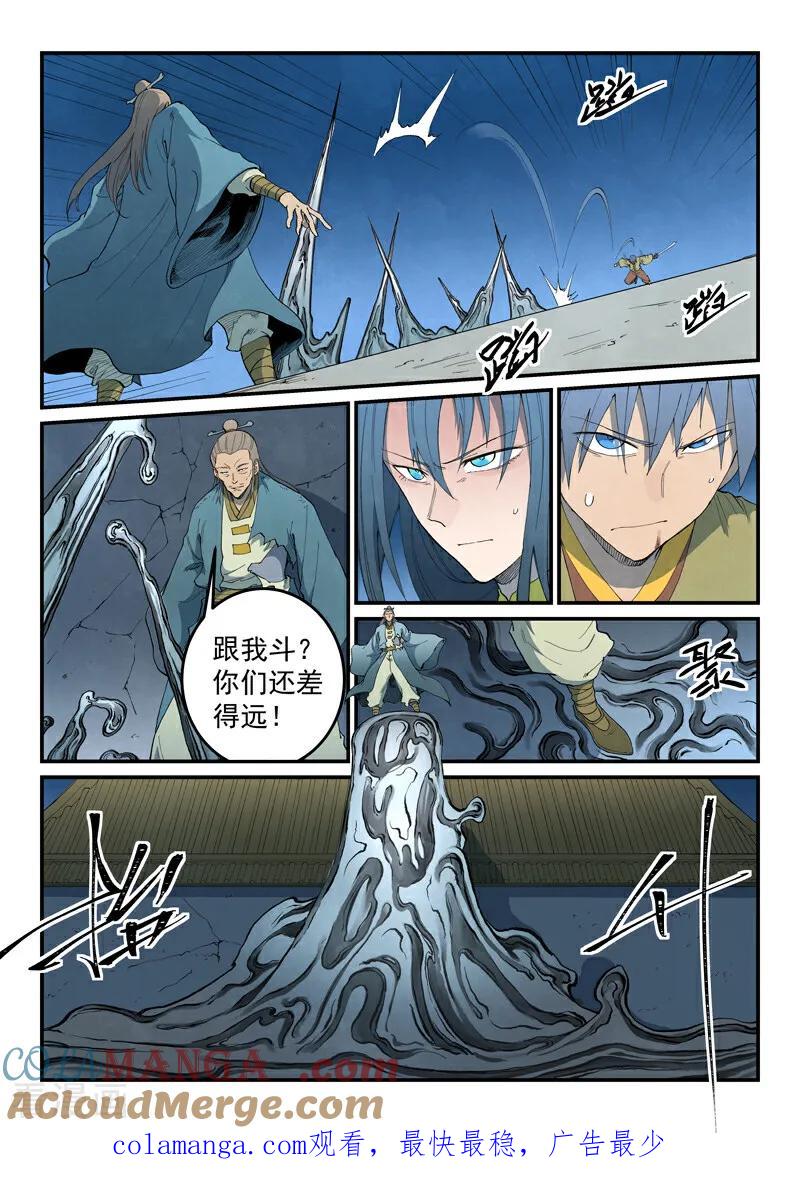 《星武神诀》第806话 第10页
