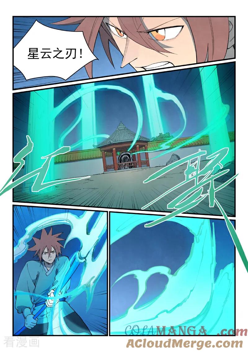 《星武神诀》第806话 第6页