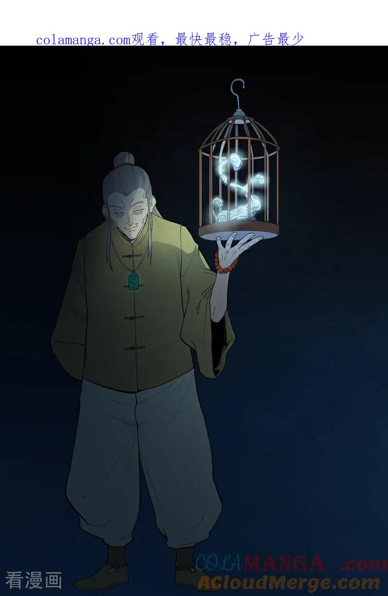 《星武神诀》第806话 第1页