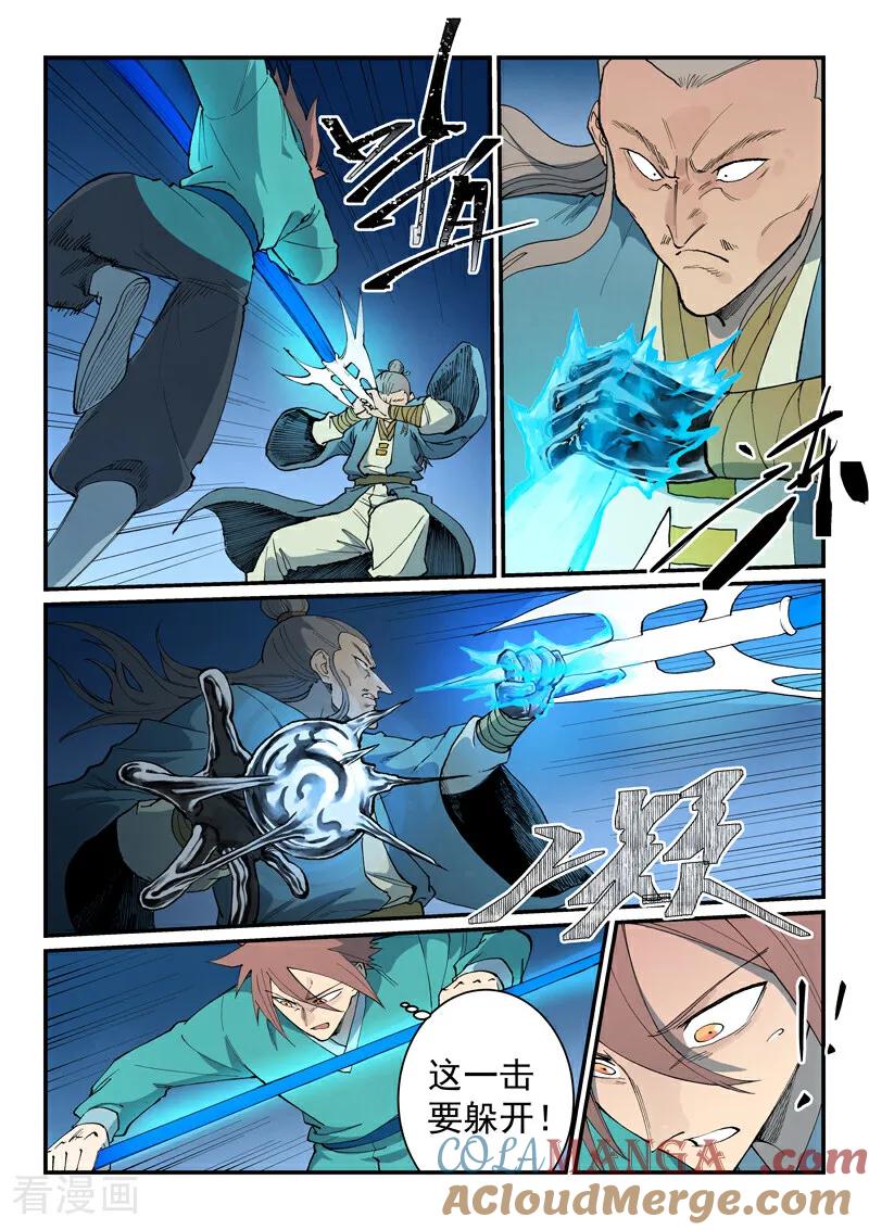 《星武神诀》第806话 第2页