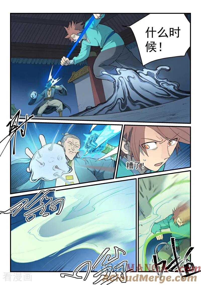 《星武神诀》第806话 第3页