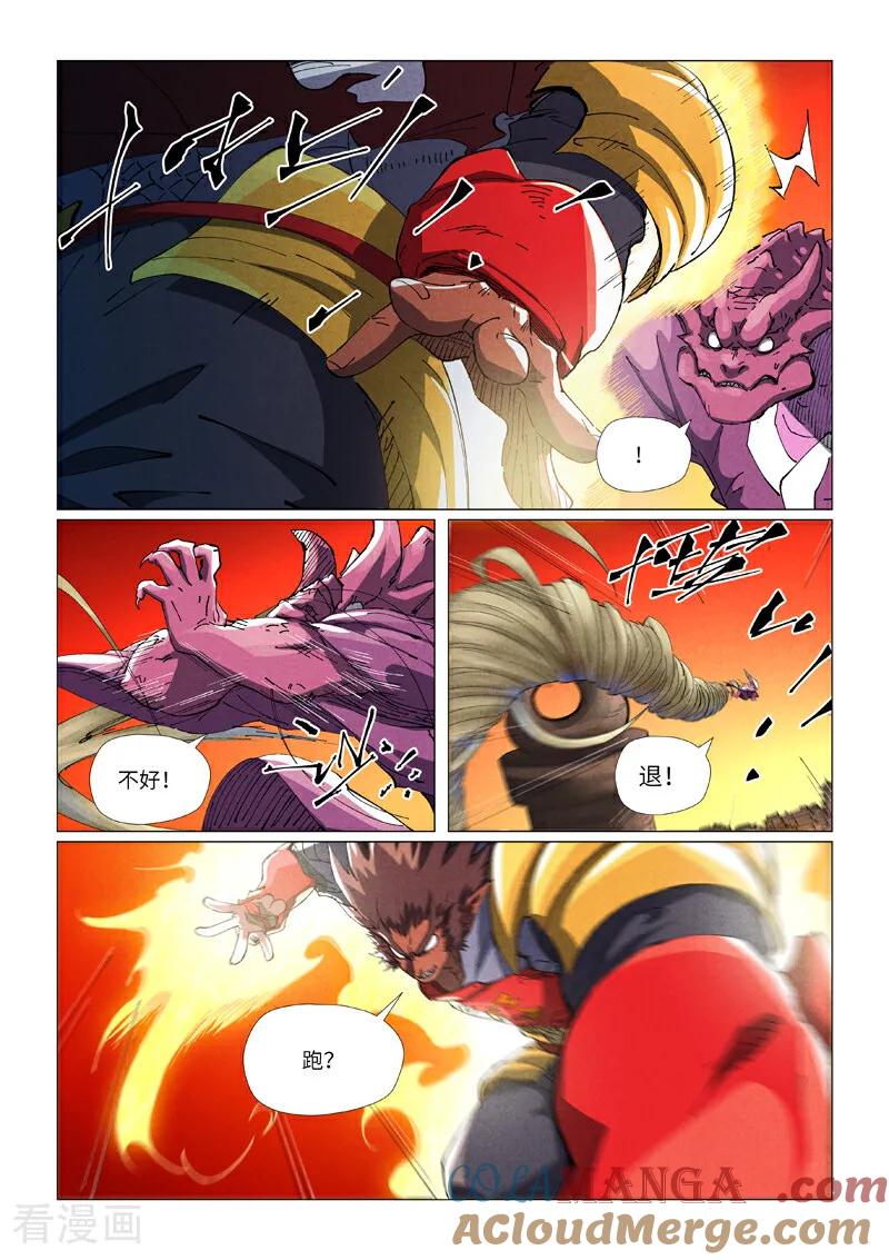 妖神记 第489话1 各个击破 第9页