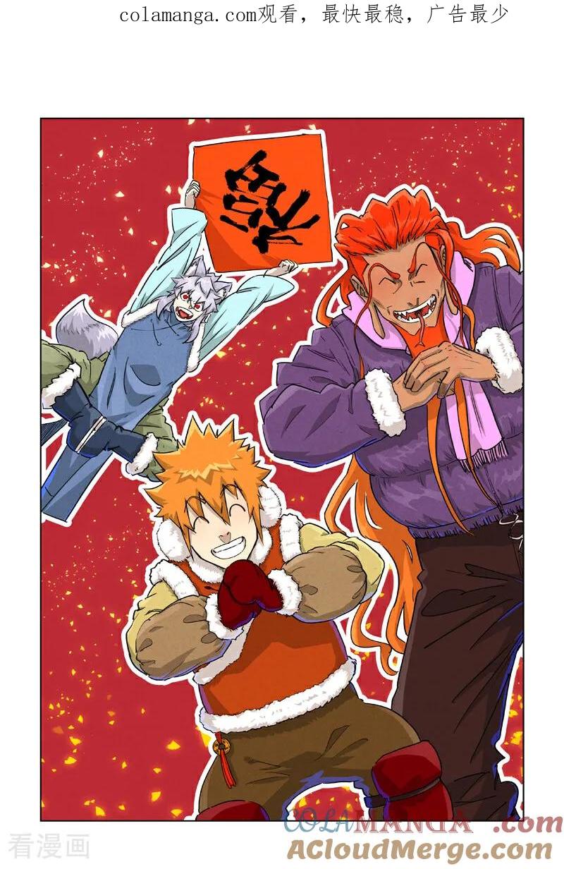 妖神记 第489话1 各个击破 第1页