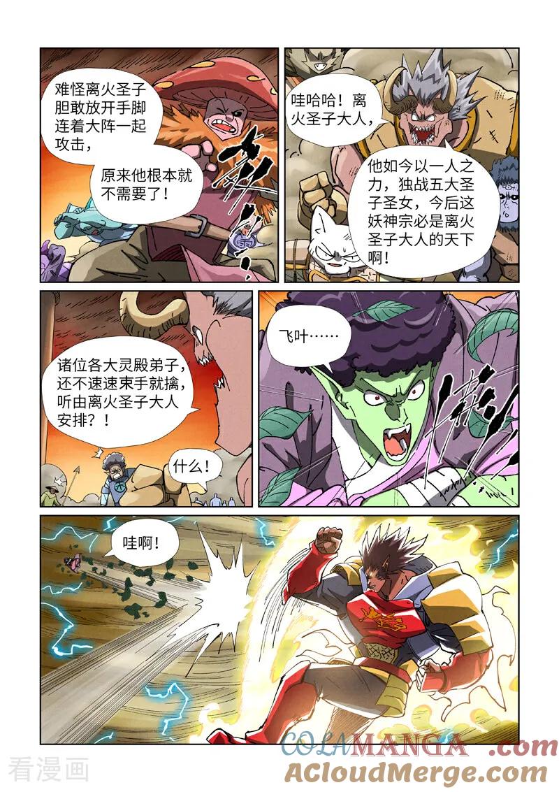 妖神记 第489话1 各个击破 第6页