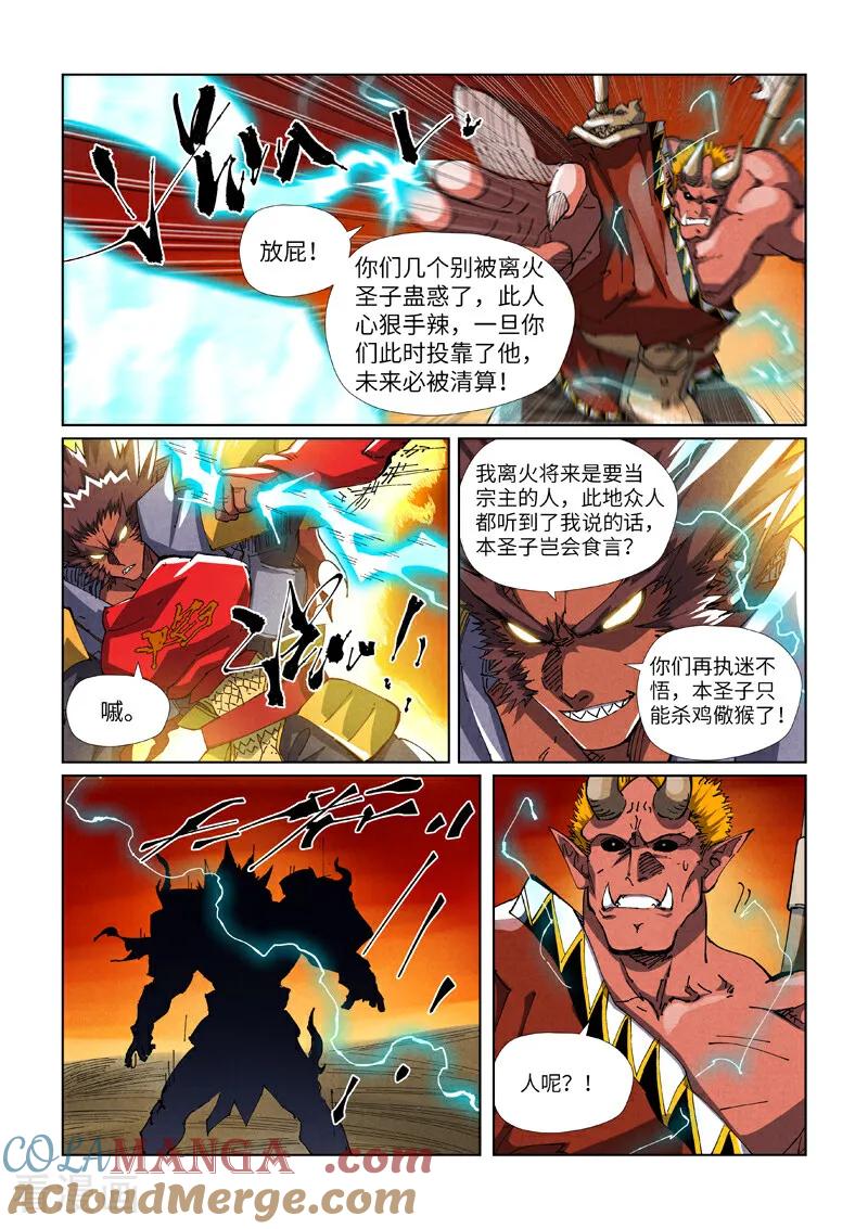 妖神记 第489话1 各个击破 第8页