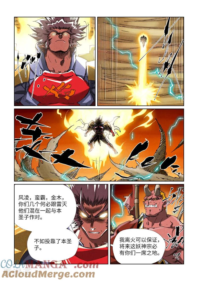 妖神记 第489话1 各个击破 第7页