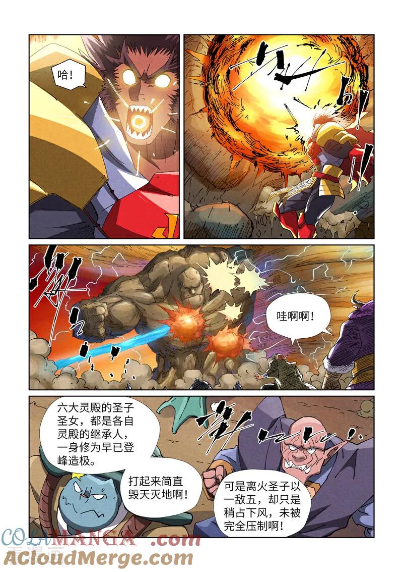 妖神记 第489话1 各个击破 第5页