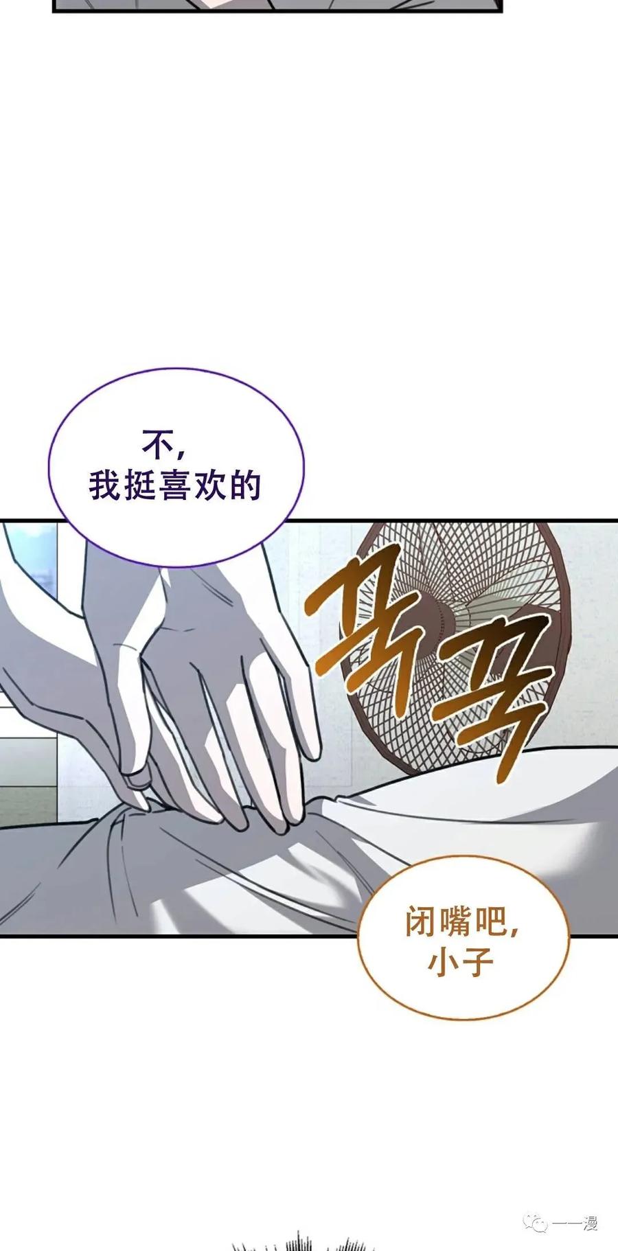 《我不是回归者》第14话 第17页