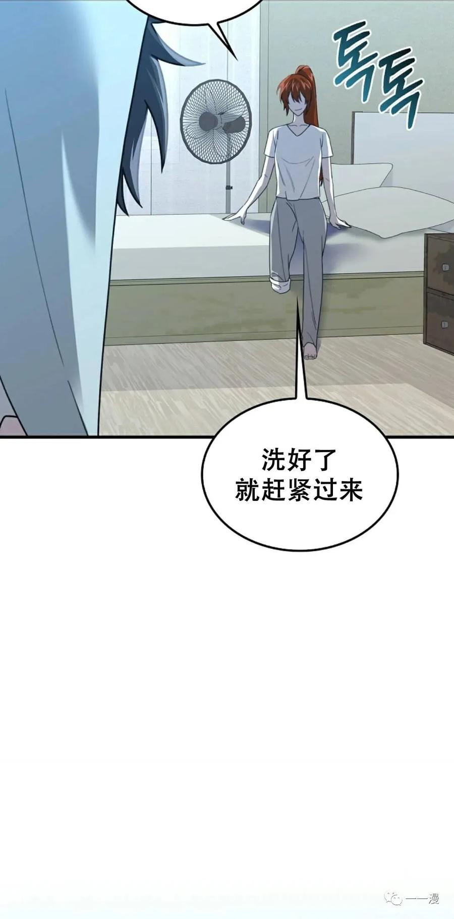 《我不是回归者》第14话 第14页